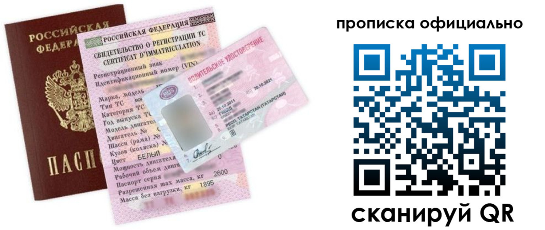 прописка штамп в Уяре