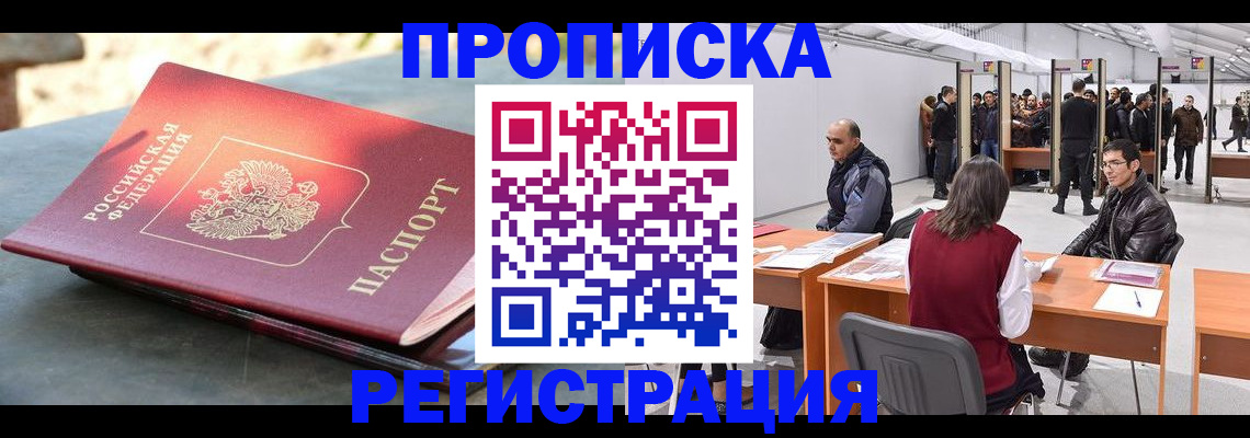прописка гарантия в Уяре
